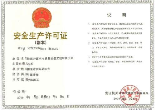 安全生產(chǎn)許可證查詢真?zhèn)闻c專業(yè)認(rèn)證咨詢服務(wù)指南